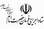 اطلاعیه آزمون جذب نیروی انسانی هلدینگ ها و شرکت های ستاد اجرایی فرمان حضرت امام (ره)