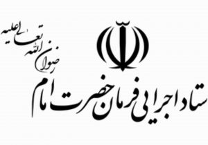 اطلاعیه آزمون جذب نیروی انسانی هلدینگ ها و شرکت های ستاد اجرایی فرمان حضرت امام (ره)
