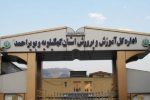 زمان و مکان تشکیل پرونده آزمون استخدامی دبیری و هنر آموزی پذیرفته شدگان چند برابر ظرفیت آموزش وپرورش کهگیلویه وبویراحمد اعلام شد