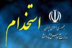وزارت آموزش و پرورش استخدام می‌کند/ ثبت نام از ۱۷ شهریور ۱۴۰۲ آغاز خواهد شد .
