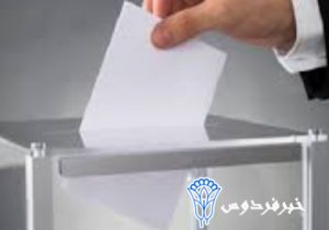 انتخاب هیات اجرایی انتخابات در بهمئی (بخش مرکزی ، بخش سرآسیاب یوسفی و بخش ممبی)