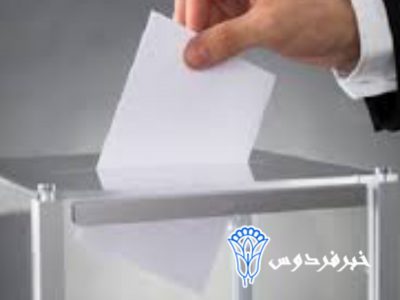 انتخاب هیات اجرایی انتخابات در بهمئی (بخش مرکزی ، بخش سرآسیاب یوسفی و بخش ممبی)