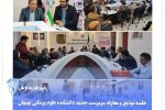 تودیع و معارفه سرپرست جدید دانشکده علوم پزشکی بهبهان برگزار شد