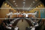طرح ساماندهی استخدام کارکنان دولت در کمیسیون اجتماعی مجلس اصلاح شد