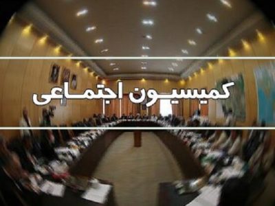 طرح ساماندهی استخدام کارکنان دولت در کمیسیون اجتماعی مجلس اصلاح شد