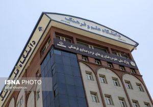 فراخوان پذیرش بدون آزمون کارشناسی ارشد دانشگاه علم‌وفرهنگ