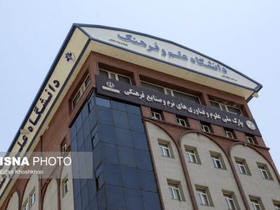 فراخوان پذیرش بدون آزمون کارشناسی ارشد دانشگاه علم‌وفرهنگ