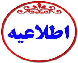 اطلاعیه مهم در خصوص سیستم توزیع نظارت خدمات مهندسی