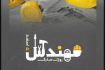 ۵ اسفند، روز بزرگداشت خواجه نصیر الدین طوسی