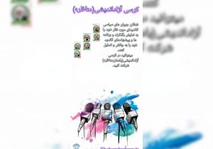 برگزاری کرسی آزاداندیشی( مناظره) در بهمئی