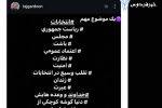 تاجگردون، فرماندار شهرستان باشت بازداشت شد+ جزئیات