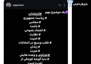 تاجگردون، فرماندار شهرستان باشت بازداشت شد+ جزئیات