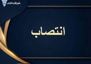 روز پرکار استاندار کهگیلویه و بویراحمد