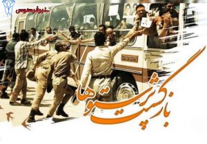 بازگشت آزادگان سرافراز به وطن