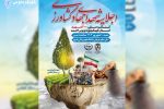 اجلاسیه شهدای سنگرساز بی سنگر