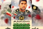 وداع آخر ایل بهمئی با فرزند شهیدش