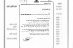 مدیرعامل شرکت ملی حفاری منصوب شد.