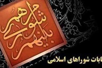 تمدید یکساله شورای شهرداری ها