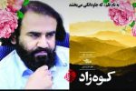 بیانیه خانواده دکتر طراوت پور به مناسبت برگزیدن کتاب سال ایران