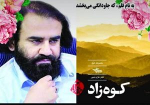 بیانیه خانواده دکتر طراوت پور به مناسبت برگزیدن کتاب سال ایران