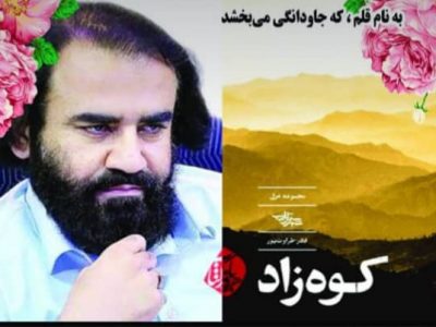 بیانیه خانواده دکتر طراوت پور به مناسبت برگزیدن کتاب سال ایران