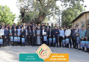 نخستین دوره تربیت مدیران جوان فرهنگی در خوزستان