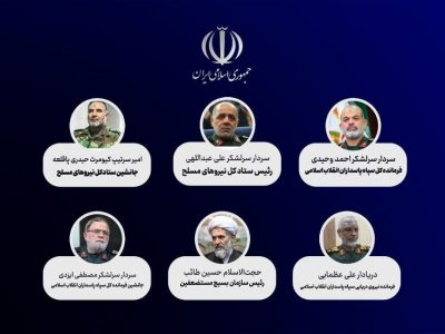 شش انتصاب از طرف فرمانده معظم کل قوا