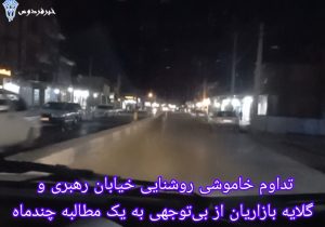 گلایه بازاریان از بیتوجهی به یک مطالبه چندماهه